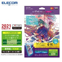 日本ELECOM ipad类纸膜可拆卸款pro air3平板保护膜 可拆卸肯特纸（11和10.9）Pro和Air通用