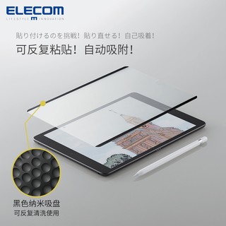 日本ELECOM ipad类纸膜可拆卸款pro air3平板保护膜 可拆卸肯特纸（11和10.9）Pro和Air通用
