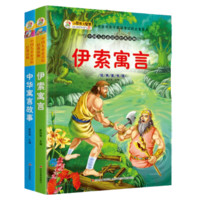 《中国儿童必读的经典读物》（套装共2册）