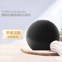 FOREO 斐珞尔 露娜洗脸仪LUNA洁面仪可换电池增强版洁面仪卸妆毛孔清洁仪