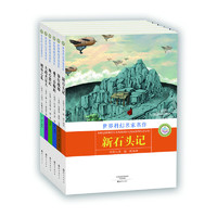 《世界科幻名家名作》（套装共6册）