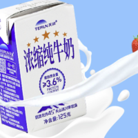 TERUN 天润 新疆五星浓缩纯牛奶125g*20盒 (无添加剂）礼盒装