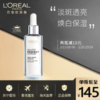 巴黎欧莱雅 三重美白精华液 30ml