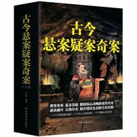 《今悬案疑案奇案大全集》