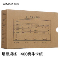 SIMAA 西玛 发票版会计凭证盒 材质加厚 260*150*50mm 10个/包 费用报销单记账凭证封面档案盒子SZ600321