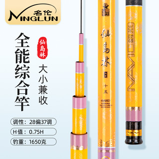 MINGLUN 名伦 仙岛林0.75H轻量综合竿鱼竿旗舰正品手杆轻硬鲤鱼竿