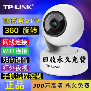 TP-LINK 普联 和家亲CM3Y摄像头360度旋转监控300万超高清实时监测智能夜视对讲 TPCM3Y摄像头. 不加内存卡(实时观看)