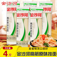 金沙河 挂面面条高筋原味鸡蛋龙须玉带面细中宽面条拌面速食早餐面 原味挂面4斤