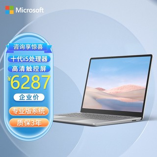 Microsoft 微软 Surface laptop Go 12.4英寸笔记本电脑（i5、8GB、256GB SSD）