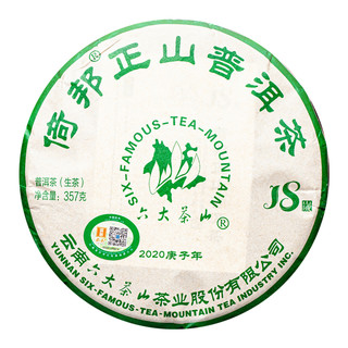 六大茶山 2020年 经典系列·倚邦正山 普洱生茶357g