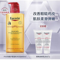Eucerin 优色林 PH5均衡护理温和沐浴油 400ml（赠身体乳20ml*2）