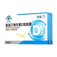 星鲨 维生素D3软胶囊500IU补充维生素D 30粒*6盒