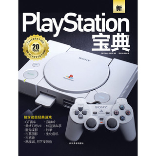 《PlayStation宝典》