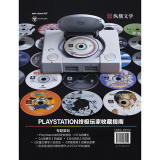 《PlayStation宝典》
