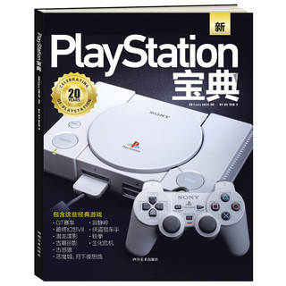 《PlayStation宝典》