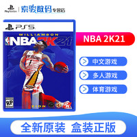 PS5 索尼新款大作游戏软件光盘 次时代版本游戏 加强版 NBA 2K21（中文）