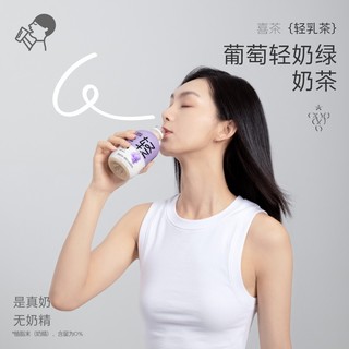 喜茶 轻乳茶 奶茶饮料整箱 葡萄轻奶绿*15瓶