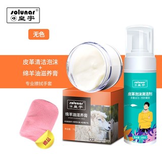 solunar 皇宇 绵羊油无色去污套装 75g+150ml