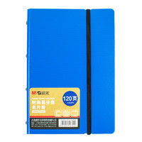 M&G 晨光 ADM92922 绑带名片册 120枚 蓝色 单个装