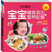 宝宝辅食添加与营养配餐-贝太厨房 育儿/家教 书籍