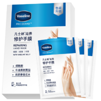 Vaseline 凡士林 滋养修护手膜26ml/3对