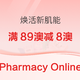 促销活动：Pharmacy Online中文官网 焕活新肌能