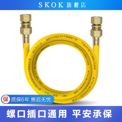 SKOK 防爆燃气管  4分接口通用 0.5米精铜接头
