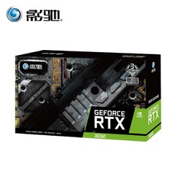 GALAXY 影驰 GeForce RTX 3050 骁将 N卡/电竞专业游戏显卡