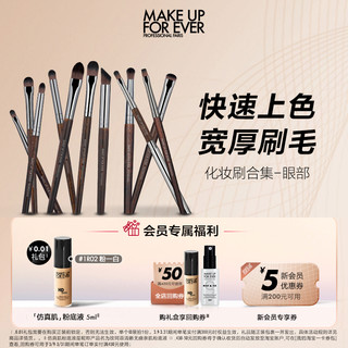 MAKE UP FOR EVER 便携眼影刷眼部化妆刷套装