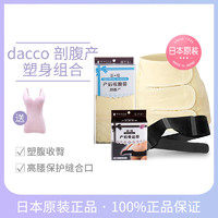 dacco 诞福 三洋产后收腹带产妇剖腹产专用月子束缚带骨盆带套装