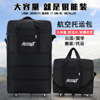 tujia 途家 三层航空托运包牛津布行李袋包大容量搬家旅行袋带轮背拉旅行包