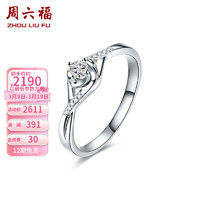 周六福 珠宝 18K金钻石戒指女求婚订婚钻戒 佳礼 10号