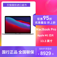 Apple 苹果 MacBook Pro 2020款 13.3英寸笔记本电脑（M1、8GB、512GB SSD）