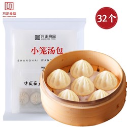 wanzheng 万正 小笼汤包800g（32个）广式港式早茶点心 速冻早餐面点生鲜 包子