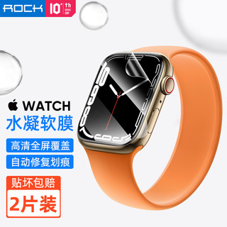 ROCK 洛克 苹果Apple Watch Series4代贴膜 苹果手表水凝钢化软膜iWatch4防爆保护膜 40mm（两片装）