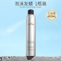 维特丝 定型泡沫发蜡 450ml