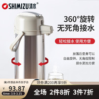 清水 SHIMIZU） 不锈钢保温瓶气压式热水壶保温壶大容量暖壶按压式保温家用热水瓶 3172 2.5L