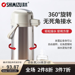 清水 SHIMIZU） 不锈钢保温瓶气压式热水壶保温壶大容量暖壶按压式保温家用热水瓶 3172 2.5L