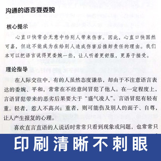 《高情商语言训练课》吉林文史出版社 演讲/访谈