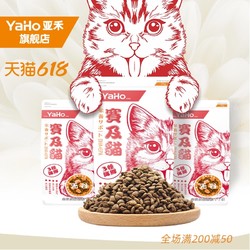 YaHo 亚禾 全阶段猫粮 2kg  无谷65%肉类原料 进口粮品质