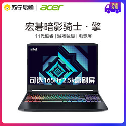 acer 宏碁 暗影骑士·擎i9处理器2.5K 165Hz电竞屏15.6英寸游戏本笔记本电脑
