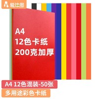 Artooo 爱涂图 A4彩色卡纸 12色混装 50张