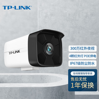 TP-LINK 普联 TL-IPC534HP-6 poe网线供电摄像机 300万 4灯