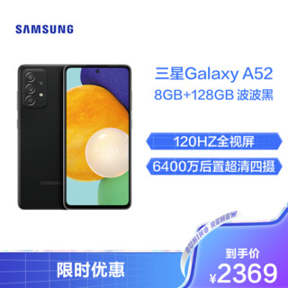 SAMSUNG 三星 Galaxy A52 5G 8GB+128GB 波波黑 5G手机  高通骁龙750G