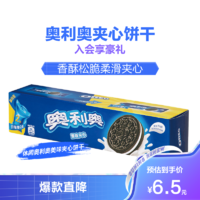 OREO 奥利奥 亿滋 奥利奥夹心原味116g 夹心饼干小包装儿童休闲零食盒装