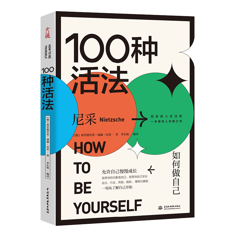 《100种活法》