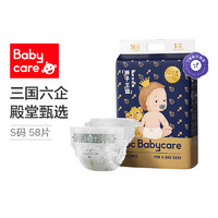 babycare 皇室弱酸纸尿裤 S58片，4-8kg