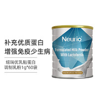 Neurio纽瑞优澳洲进口乳铁蛋白调制乳粉 1g*60袋