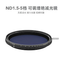NiSi 耐司 可调减光镜 真彩 ND1-5 增艳 ND1.5-5 nd镜49/52/58/67 72 77 82mm 微单反相机 ND0.45-1.5 ND3-32