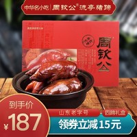周钦公 流亭猪蹄青岛特产卤味酱礼盒装1600g 五香口味